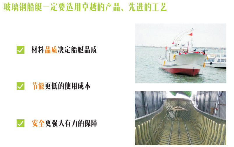 玻璃鋼船艇一定要選用卓越的產(chǎn)品，先進(jìn)的工藝