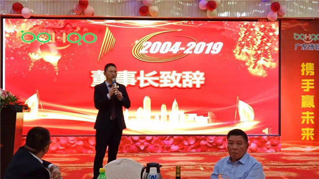 風(fēng)雨同舟十五載，再創(chuàng)輝煌從頭邁！廣東博皓十五周年晚會(huì)于10月19日在江西上猶隆重舉行，賴(lài)厚平董事長(zhǎng)致辭