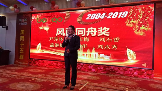風(fēng)雨同舟十五載，再創(chuàng)輝煌從頭邁！廣東博皓十五周年晚會(huì)于10月19日在江西上猶隆重舉行，十周年員工劉水秀發(fā)表感言