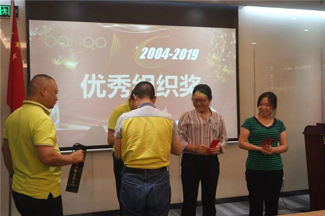 廣東博皓十五周年慶典活動(dòng)——優(yōu)秀工作人員表彰大會：優(yōu)秀組織獎(jiǎng)