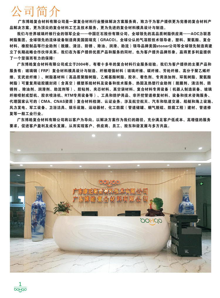 美國Stoner產(chǎn)品畫冊：塑料、聚氨酯、復(fù)合材料、橡膠制品等行業(yè)助劑（脫膜劑、清潔劑、防銹劑 、除油劑、潤滑劑、助流劑等）-1