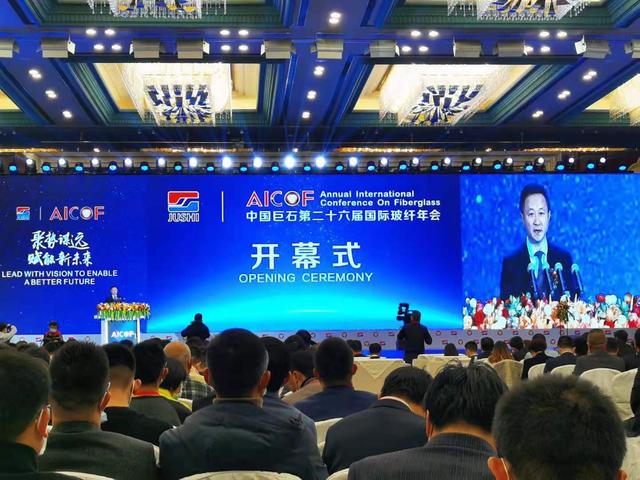 聚勢謀遠(yuǎn)，賦能新未來！中國巨石第26屆國際玻纖年會(huì)盛大開幕