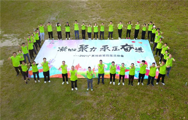 運(yùn)動(dòng)凝聚能量，攜手放飛夢(mèng)想---廣東博皓2021年第四屆運(yùn)動(dòng)會(huì)   -35