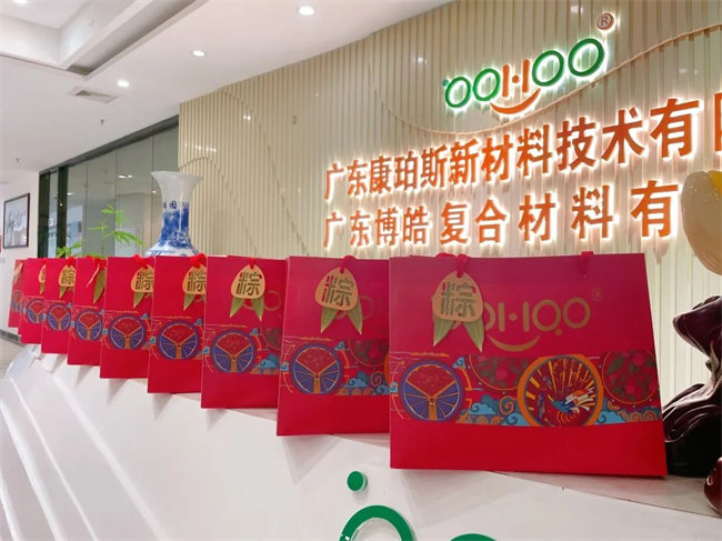 端午安康丨博皓端午大放“粽”，獨(dú)樂樂不如“粽”樂樂  -4