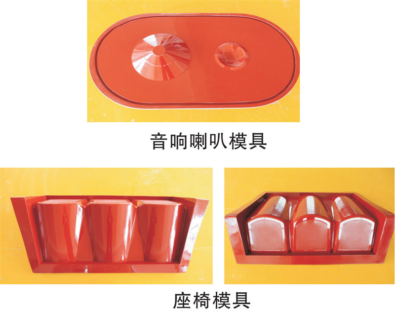 雅博圣模具產(chǎn)品案例：音響喇叭模具、座椅模具