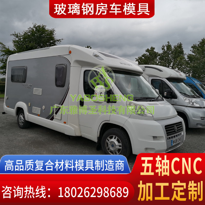 玻璃鋼車(chē)身殼體模具 FRP復(fù)合材料車(chē)頭模具 汽車(chē)/卡車(chē)整流罩/導(dǎo)流罩 房車(chē)/汽車(chē)頂棚模具原模制造廠(chǎng)家-2