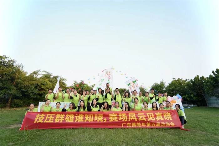 廣東博皓“技?jí)喝盒壅l(shuí)知曉，賽場(chǎng)風(fēng)云見(jiàn)真曉”第五屆運(yùn)動(dòng)會(huì)    -14