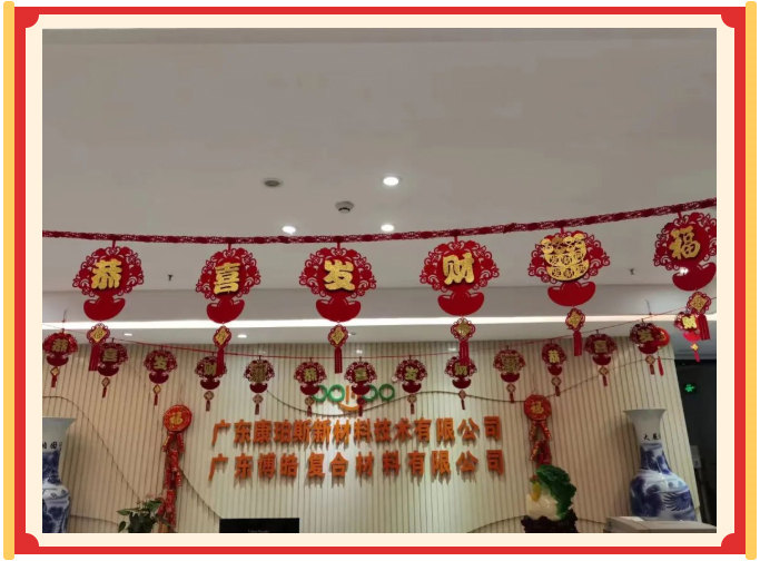 廣東博皓開工大吉丨金虎騰躍，兔來運(yùn)轉(zhuǎn)           -21