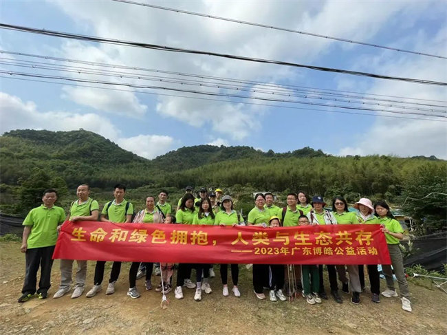 生命和綠色擁抱，人類與生態(tài)共存——2023年廣東博皓公益活動(dòng)   -7