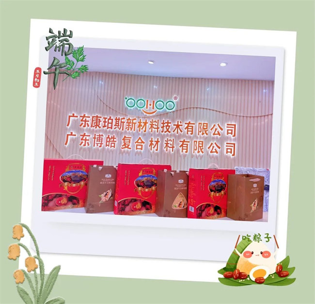 濃情端午，你最[粽]要！廣東博皓祝大家端午安康