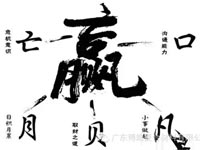 【博皓感悟】爭(zhēng)贏了，也許什么都輸了！