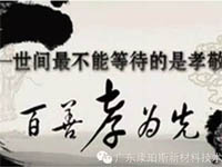 【博皓感悟】這些“孝經(jīng)”您知道嗎？