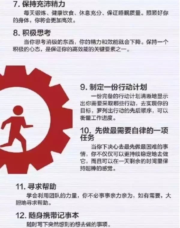 50個方法助你管理時間，過好每一天-2