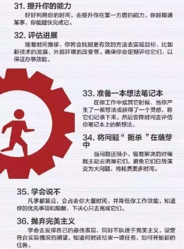 50個方法助你管理時間，過好每一天-6