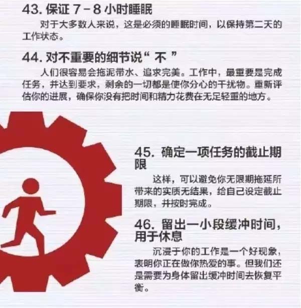 50個方法助你管理時間，過好每一天-8