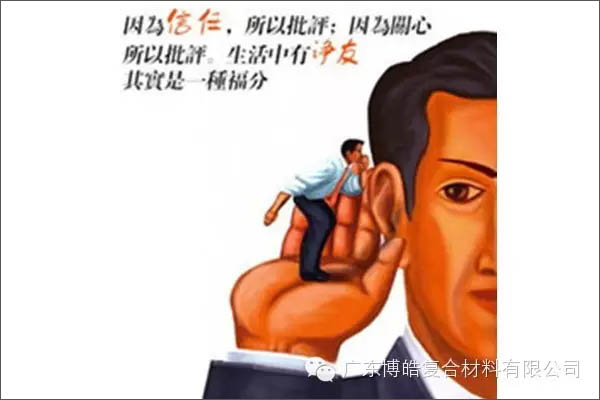 【博皓感悟】敢批評(píng)你的人，才是你的“貴人”【博皓感悟】敢批評(píng)你的人，才是你的“貴人”-5